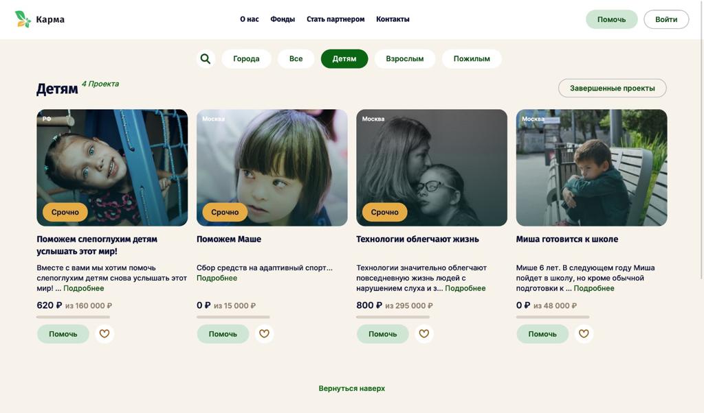 платформа для пожертвований_Карма_15.02.23_1.jpg