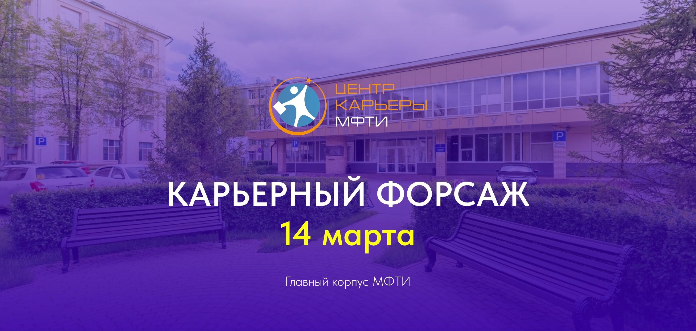 Изображение с сайта https://careerday-mipt.ru