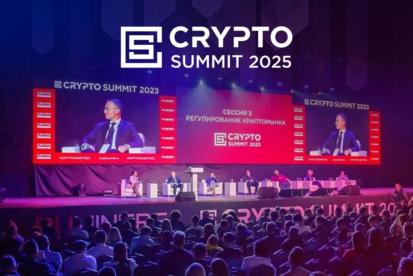 Изображение с сайта cryptosummit.ru