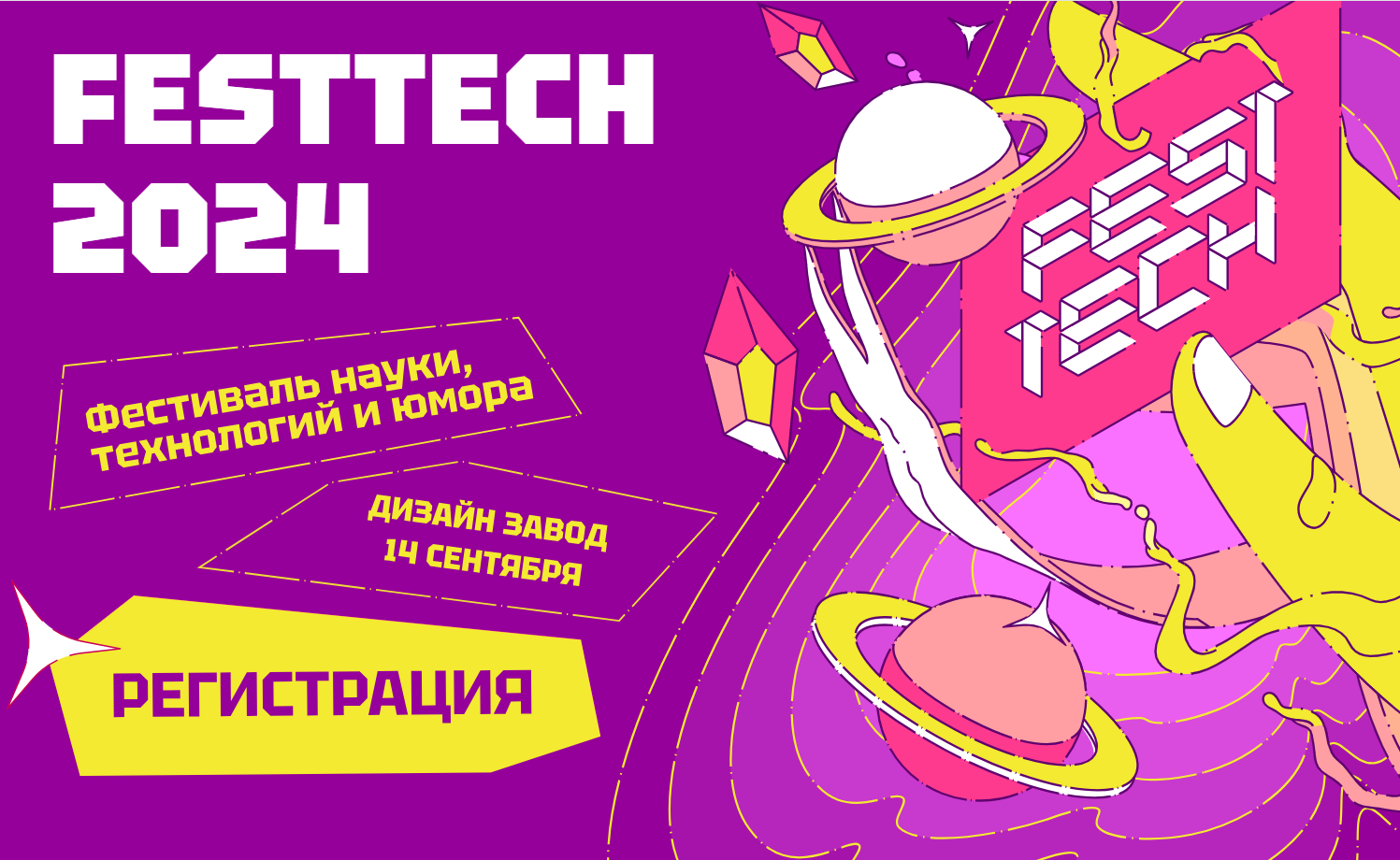 Изображение с сайта festtech.ru